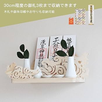 Amazon｜神棚 御札立て 壁掛け 陽 三足鳥 祥雲 月 浮き彫り祖霊